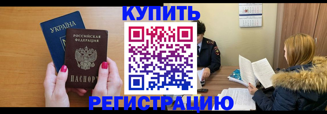 миграционный учет в Нерчинске