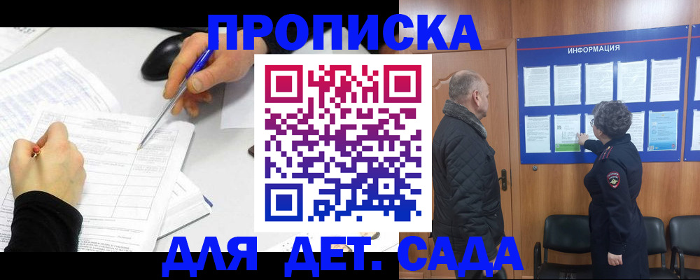 прописка законно в Нерчинске
