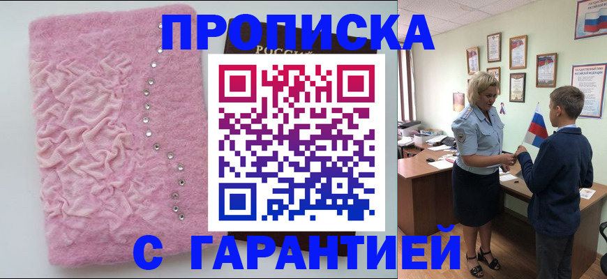 прописка штамп в Нерчинске