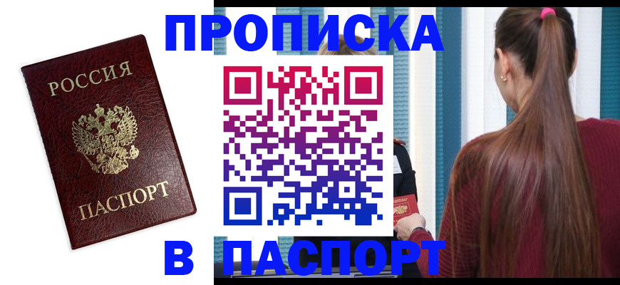 прописка регистрация в Нерчинске