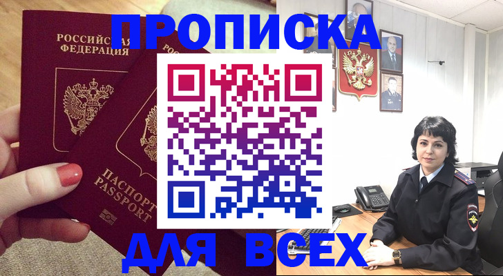 прописка ребенка в Нерчинске